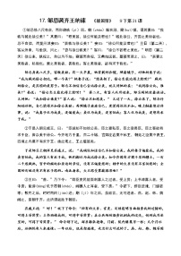 2023年中考语文一轮专题复习：课内文言文阅读练习《邹忌讽齐王纳谏》