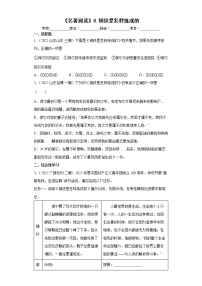 【备考2023】中考语文一轮复习《名著阅读》通关练习卷——7.傅雷家书（含解析）