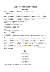 广西北海市2022-2023学年七年级上学期期末语文试题（含答案）