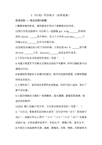 初中语文人教部编版八年级下册1 社戏课时训练