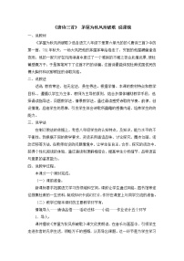 初中语文人教部编版八年级下册茅屋为秋风所破歌教学设计