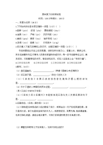 部编版八年级语文下册 期末复习达标测试卷（word版无答案）