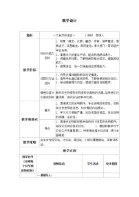 语文八年级下册5 大自然的语言教案设计