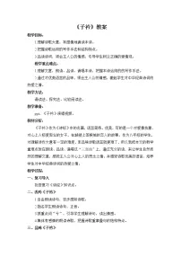 初中语文人教部编版八年级下册子衿教学设计及反思