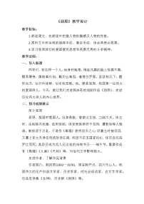 初中语文人教部编版九年级下册17 屈原（节选）教学设计