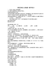 人教部编版九年级下册21* 邹忌讽齐王纳谏教学设计