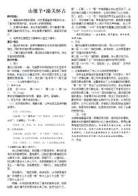 初中语文人教部编版九年级下册山坡羊·潼关怀古教学设计及反思