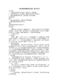 人教部编版八年级下册望洞庭湖赠张丞相教学设计
