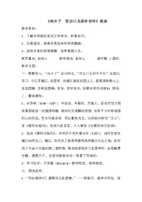 初中语文人教部编版九年级下册南乡子·登京口北固亭有怀教案设计