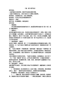 初中语文人教部编版九年级下册名著导读 《简·爱》:外国小说的阅读教案