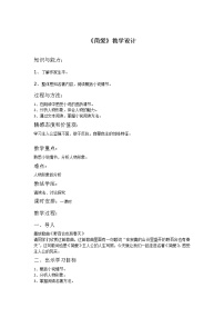 人教部编版九年级下册第六单元名著导读 《简·爱》：外国小说的阅读教学设计及反思