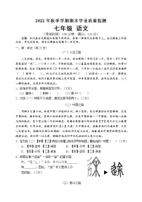 广西壮族自治区钦州市浦北县2022-2023学年七年级上学期期末考试语文试题（含答案）