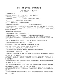 广东省揭阳市榕城区2022-2023学年八年级上学期期末语文试题（含答案）