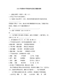 2023年湖北省黄冈中学预录考试语文模拟卷四(含答案)