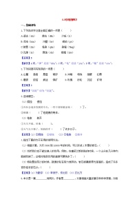 人教部编版八年级下册时间的脚印课后作业题