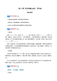 初中语文人教部编版七年级下册游山西村导学案
