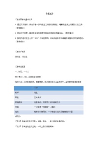 初中语文人教部编版七年级下册11 老王教学设计