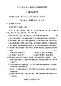 广东省广州市越秀区2022-2023学年七年级上学期期末语文试题（无答案）