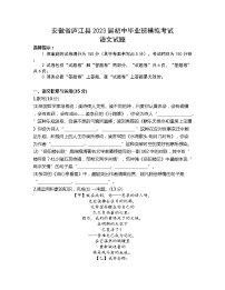 安徽省庐江县2023届初中毕业班模拟考试语文试题