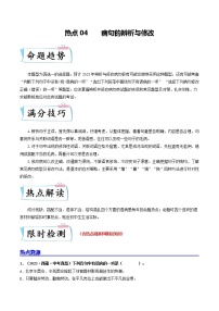 热点04 病句的辨析与修改-2023年中考语文【热点·重点·难点】专练（全国通用