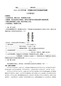 山西省大同市2022-2023学年七年级上学期期末语文试题(含答案)