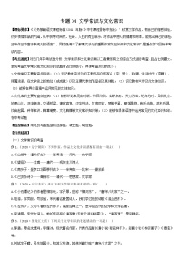 专题04 文学常识与文化常识-中考语文一轮复习讲练测（部编版）