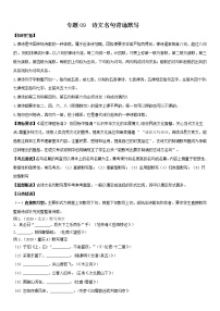 专题09 诗文名句背诵默写-中考语文一轮复习讲练测（部编版）