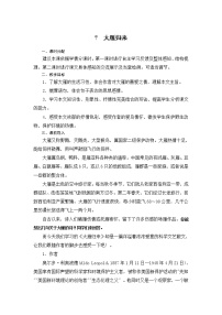 人教部编版八年级下册大雁归来教案