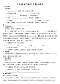 安徽省宣城市2023年七年级下学期语文期中试卷【含答案】