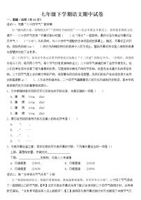 北京2023年七年级下学期语文期中试卷【含答案】