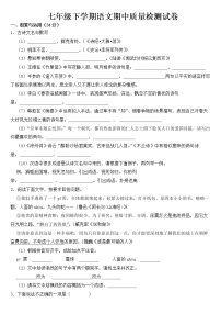 江苏省盐城市东台市2023年七年级下学期语文期中质量检测试卷【含答案】