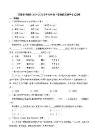 天津市津南区2023年七年级下学期语文期中试卷【含答案】