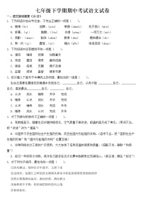 云南省昭通市2023年七年级下学期期中考试语文试卷【含答案】