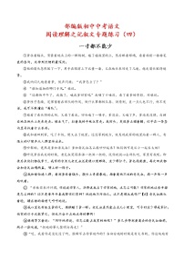 2023年中考语文一轮专题复习：记叙文专题练习（四）