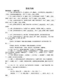 2023年中考语文一轮专题复习：现代文阅读之记叙文赏析