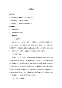 初中语文人教部编版七年级下册活版导学案及答案