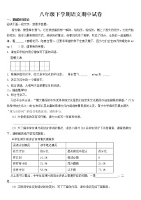 江苏省淮安市2023年八年级下学期语文期中试卷【含答案】