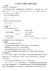 河北省张家口市2023年七年级下学期语文期中试卷【含答案】