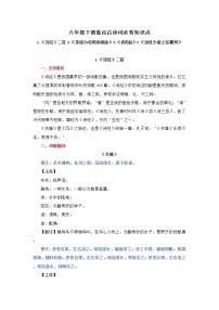 专题05 八年级上册重点古诗词必背知识点（二）——2023年中考语文必背知识点梳理