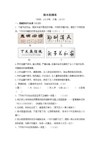 人教版七年级下册语文——期末检测卷3【含答案解析】