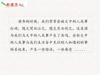 人教部编版八年级下册写作 学写读后感课文内容ppt课件