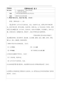 初中语文人教部编版九年级下册20 曹刿论战学案设计