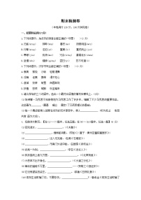 人教版八年级下册语文——期末检测卷1【含答案】