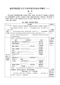 2022年浙江省温州市鹿城区初中语文学业水平模拟（一）语文试题