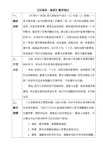 初中语文人教部编版七年级上册天净沙·秋思教学设计