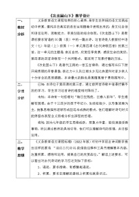 语文七年级上册次北固山下教案
