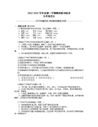 广东省清远市佛冈县水头镇多校联考2022-2023学年九年级上学期期末语文试题