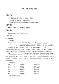 人教部编版七年级下册2 说和做——记闻一多先生言行片段学案