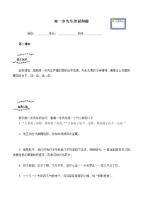 初中人教部编版2 说和做——记闻一多先生言行片段导学案
