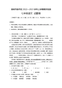 云南省昆明市2022-2023学年七年级上学期期末考试语文试题